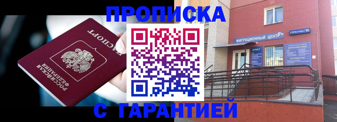 прописка от собственника в Кремёнках