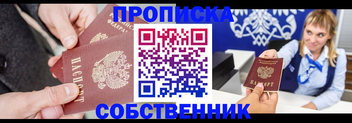 прописка законно в Кремёнках