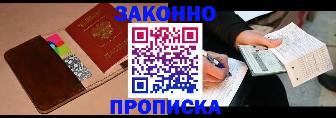 прописка 2025 в Кремёнках